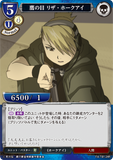 BDV-FMA-TB1-24 R 鷹の目 リザ・ホークアイ