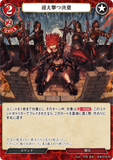 BDV-BB10-41 N 迎え撃つ決意