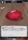 BDV-FMA-TB1-15 R 賢者の石