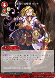 BDV-BB10-33 N 激発の治療師 ガレナ