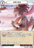 BDV-BB9-32 R 真理の探究
