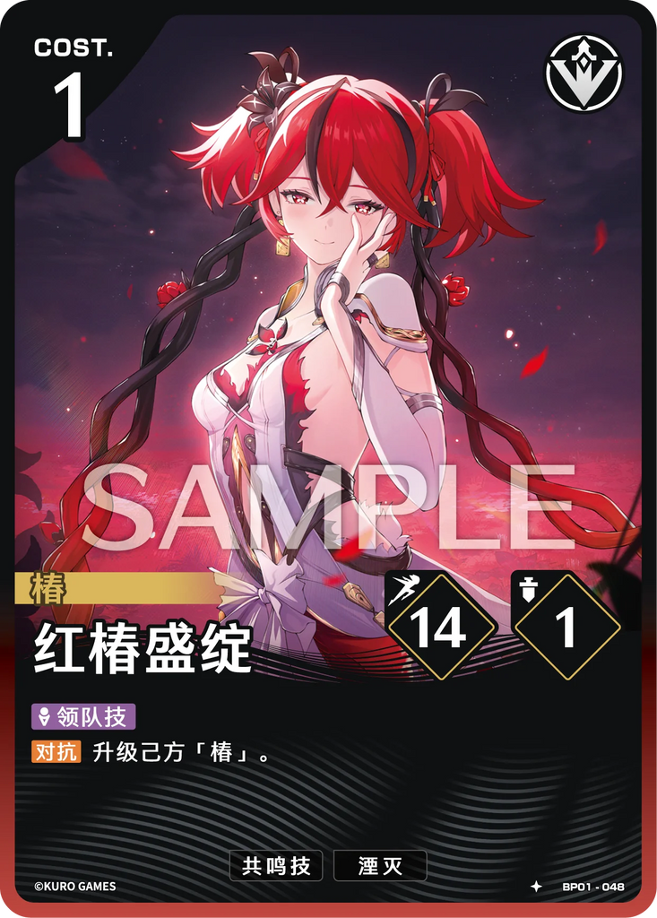 WUWA-BP01-048 ★ 咲き誇る赤い椿
