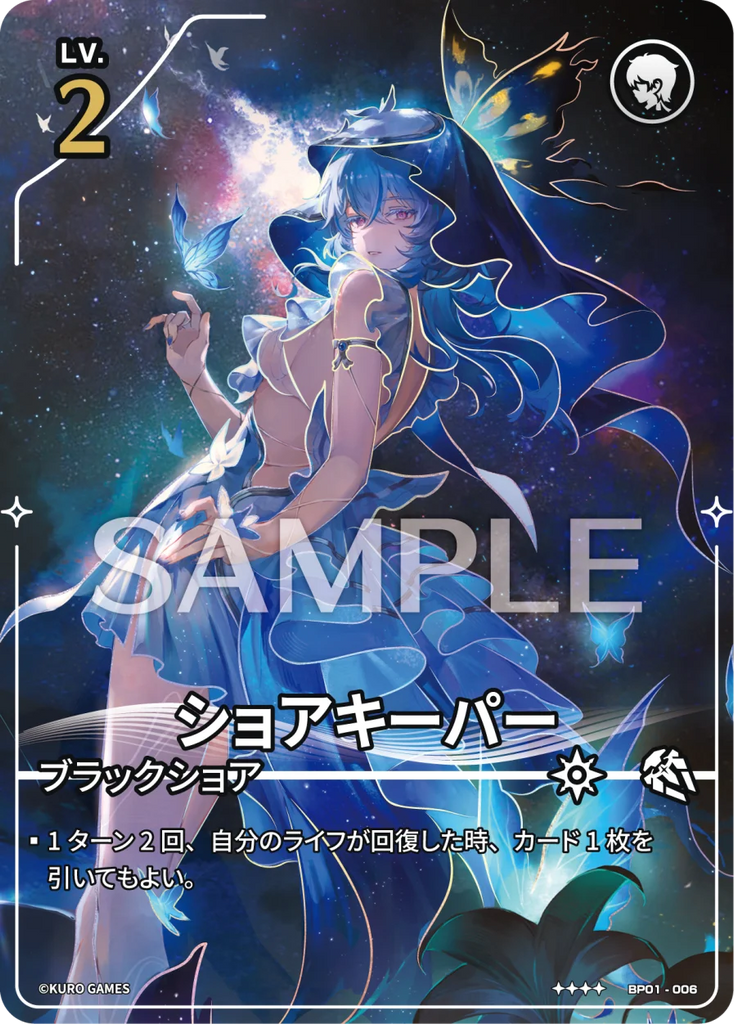 WUWA-BP01-006 ★★★★ ショアキーパー