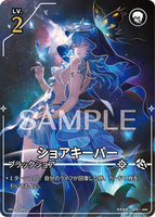 WUWA-BP01-006 ★★★★ ショアキーパー