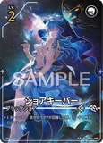 WUWA-BP01-006 ★★★★ ショアキーパー