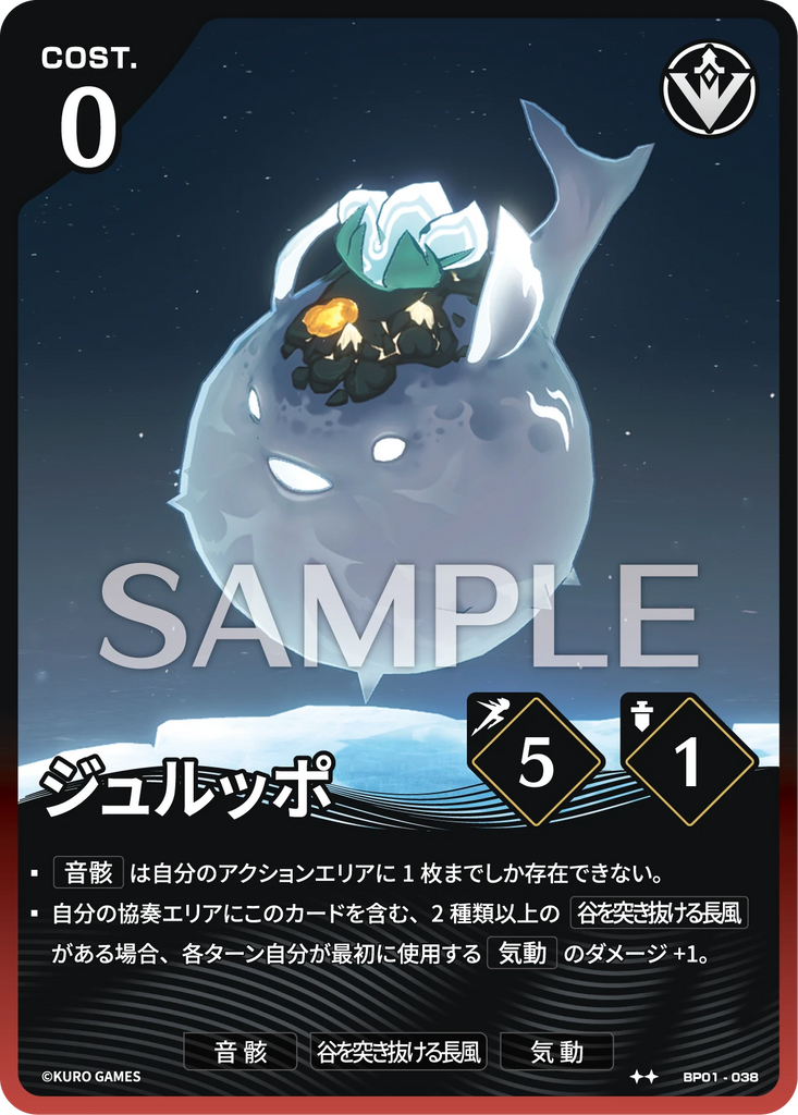 WUWA-BP01-038 ★★ ジュルッポ