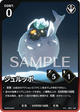 WUWA-BP01-038 ★★ ジュルッポ