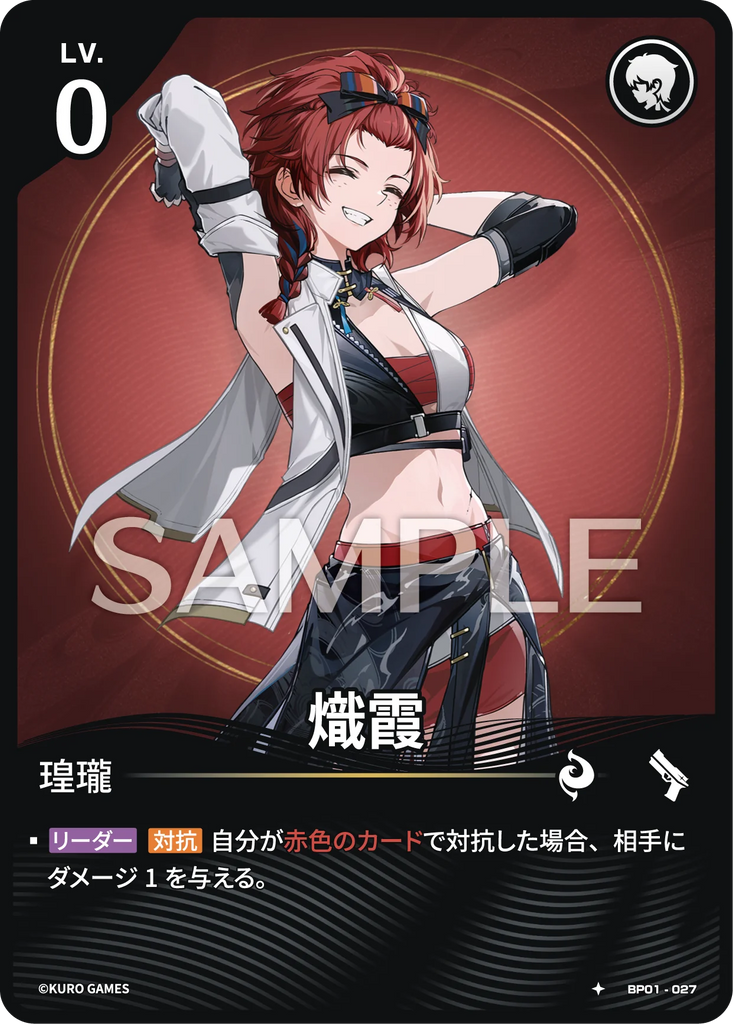 WUWA-BP01-027 ★ 熾霞