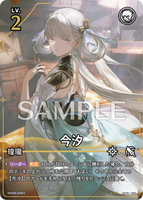 WUWA-BP01-028 ★★★ 今汐