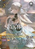 WUWA-BP01-028 ★★★ 今汐