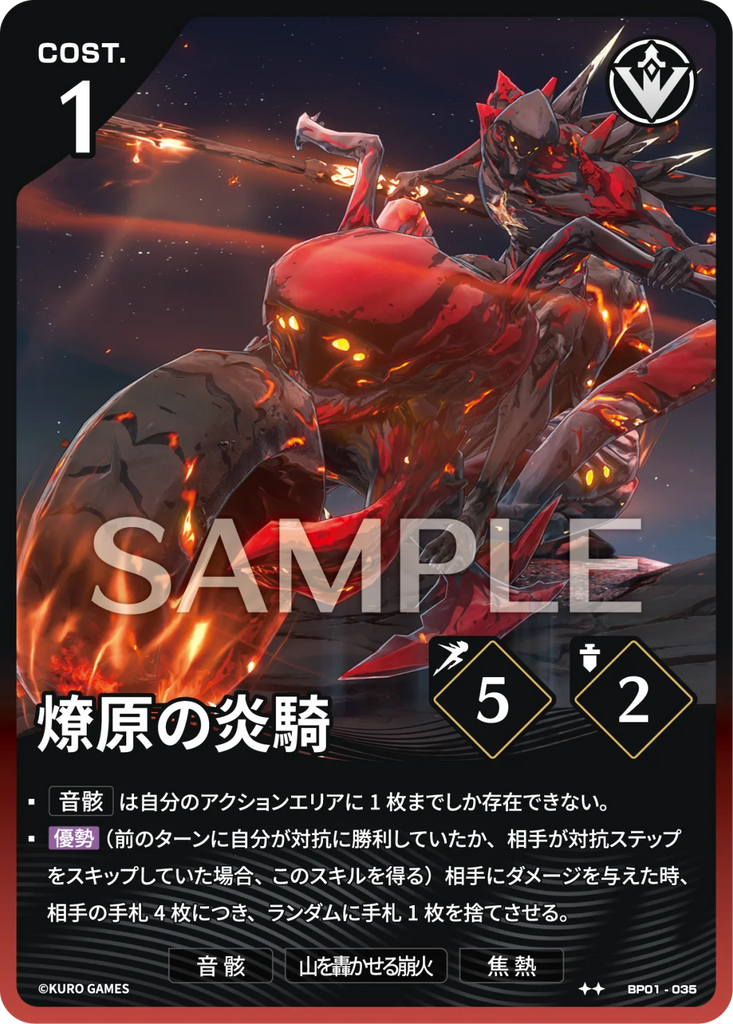 WUWA-BP01-035 ★★ 燎原の炎騎