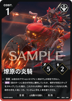 WUWA-BP01-035 ★★ 燎原の炎騎