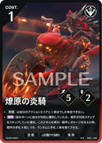 WUWA-BP01-035 ★★ 燎原の炎騎