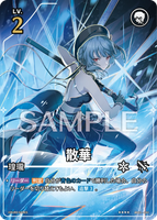 WUWA-BP01-031 ★★★★ 散華