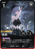WUWA-BP01-077 ★ 氷砕