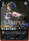 WUWA-BP01-071 ★ 音を乗せる軽羽