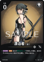 WUWA-BP01-018 ★ 漂泊者（女）