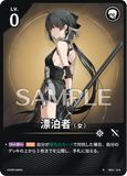 WUWA-BP01-018 ★ 漂泊者（女）