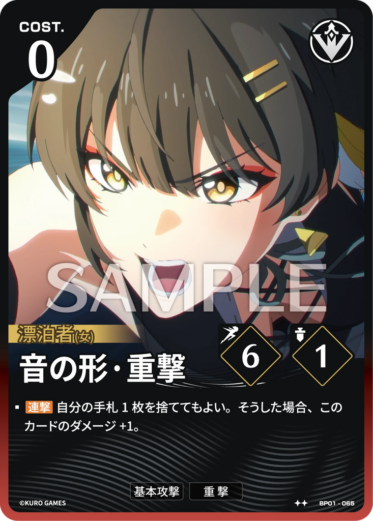 WUWA-BP01-065 ★★ 音の形·重撃