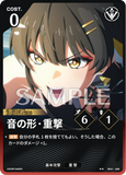 WUWA-BP01-065 ★★ 音の形·重撃