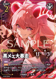 WUWA-BP01-062 ★★★ 黒メェ大暴走