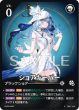 WUWA-BP01-010 ★ ショアキーパー