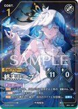 WUWA-BP01-057 ★★★ 終末ループ
