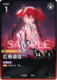 WUWA-BP01-048 ★★ 咲き誇る赤い椿