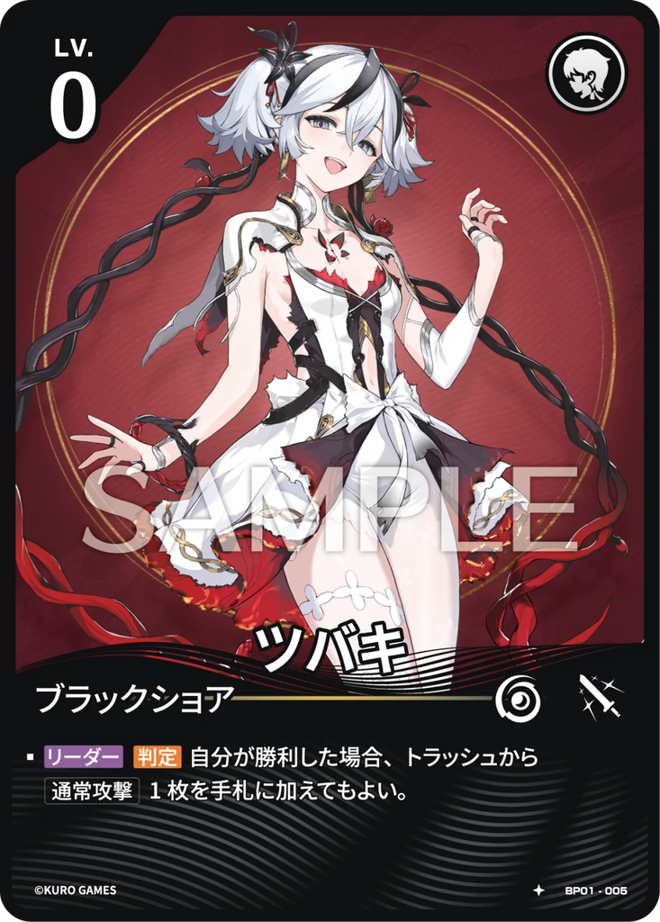 WUWA-BP01-005 ★ ツバキ