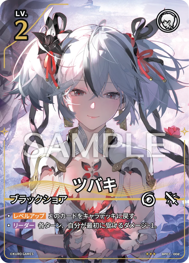 WUWA-BP01-002 ★★★ ツバキ