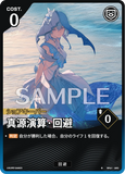 WUWA-BP01-053 ★ 真源演算·回避