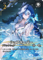 WUWA-BP01-006 ★★★ ショアキーパー