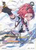 WUWA-BP01-025 ★★★ 熾霞