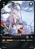 WUWA-BP01-003 ★ ツバキ