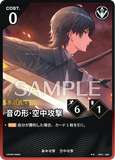 WUWA-BP01-068 ★★ 音の形·空中攻撃
