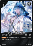 WUWA-BP01-008 ★★ ショアキーパー