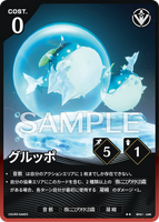 WUWA-BP01-036 ★★ グルッポ