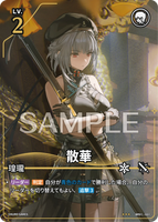 WUWA-BP01-031 ★★★ 散華