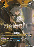 WUWA-BP01-031 ★★★ 散華