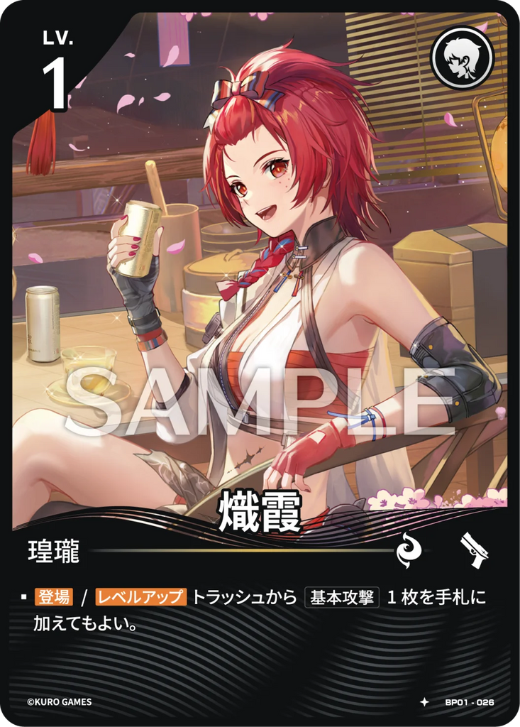 WUWA-BP01-026 ★ 熾霞