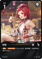 WUWA-BP01-026 ★ 熾霞
