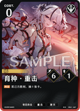 WUWA-BP01-047 ★★ 品種改良·重撃