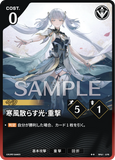 WUWA-BP01-075 ★★ 寒風散らす光·重撃