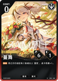 WUWA-BP01-050 ★ 蔓の舞