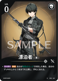 WUWA-BP01-021 ★ 漂泊者（男）