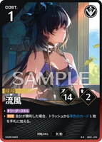 WUWA-BP01-070 ★★ 流風