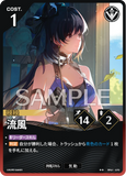 WUWA-BP01-070 ★★ 流風