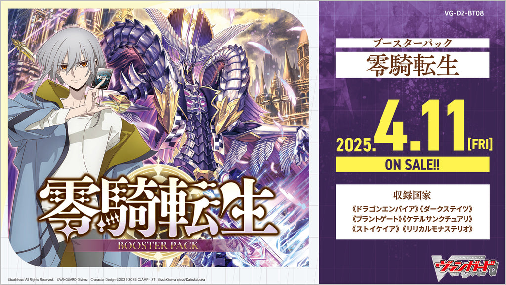 CardFight!! Vanguard: DivineZ - [VG-DZ-BT08] Reiki Tensei Japanese Booster Box