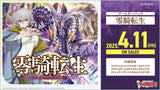 CardFight!! Vanguard: DivineZ - [VG-DZ-BT08] Reiki Tensei Japanese Booster Box
