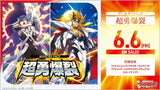 CardFight!! Vanguard: DivineZ - [VG-DZ-BT09] Choyu Bakuretsu Japanese Booster Box